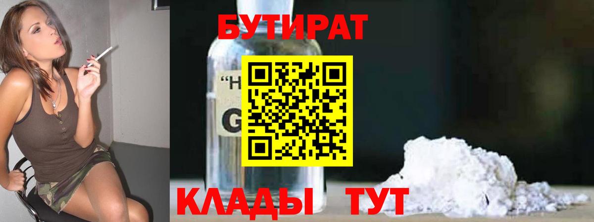 Бутират бутик  БУТИРАТ  Люберцы 