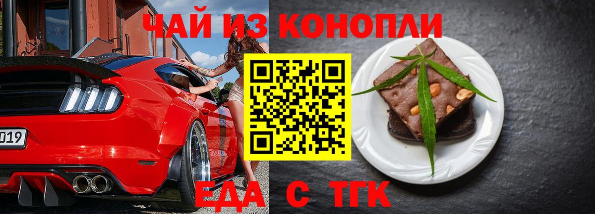 Печенье с ТГК марихуана  Вход с VPN  Люберцы 