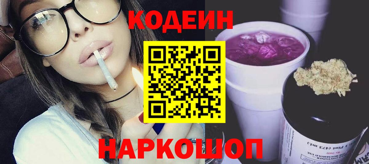 Codein Purple Drank  Люберцы  Кодеиновый сироп Lean напиток Lean (лин) 
