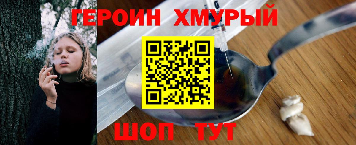Героин Heroin  ГЕРОИН  Люберцы 