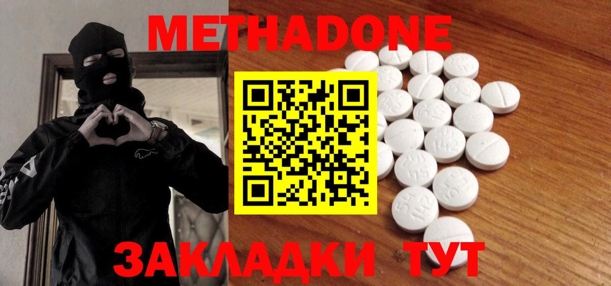Метадон VHQ  Вход с VPN  МЕТАДОН methadone  Люберцы 