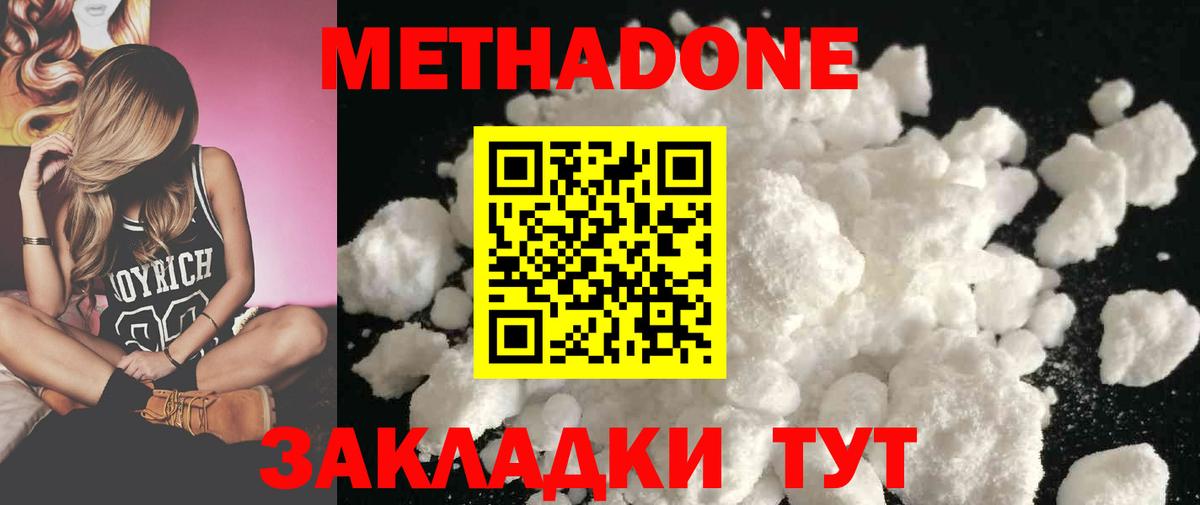 Метадон methadone Люберцы