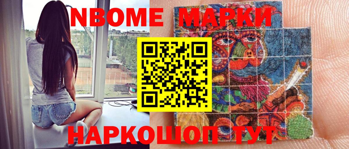 Марки NBOMe 1500мкг  Наркотические марки  Люберцы  Марки NBOMe 1500мкг 
