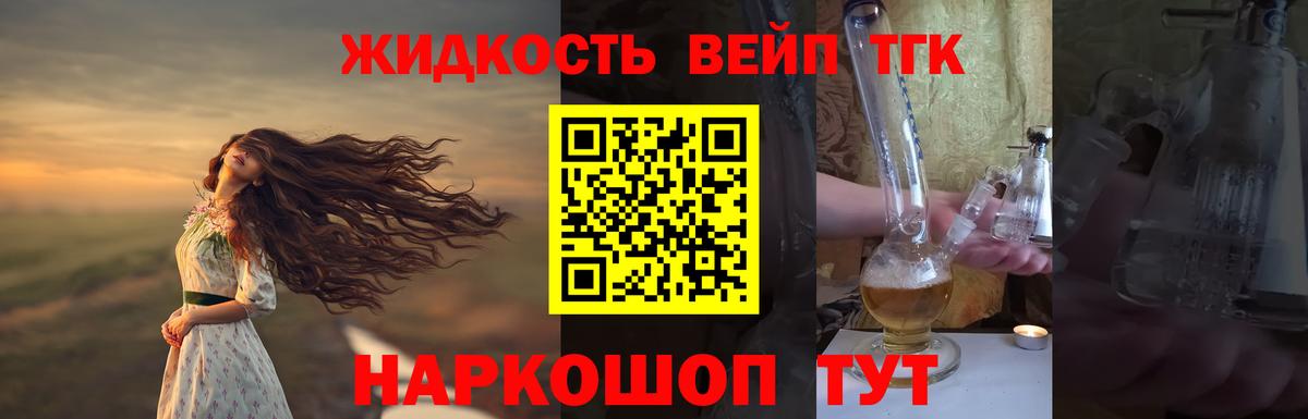 ТГК жижа Люберцы